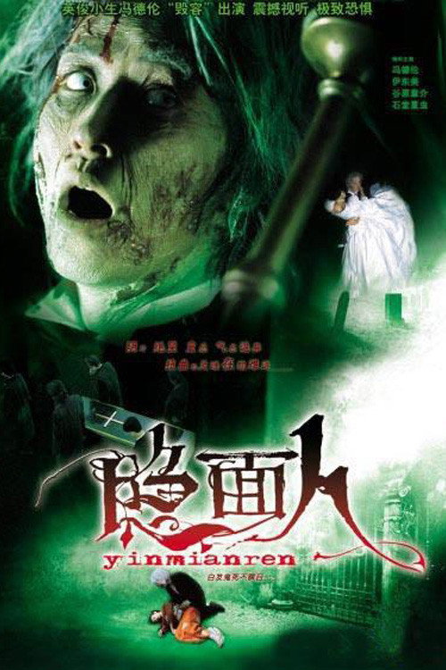 Face to Face (2005) poster