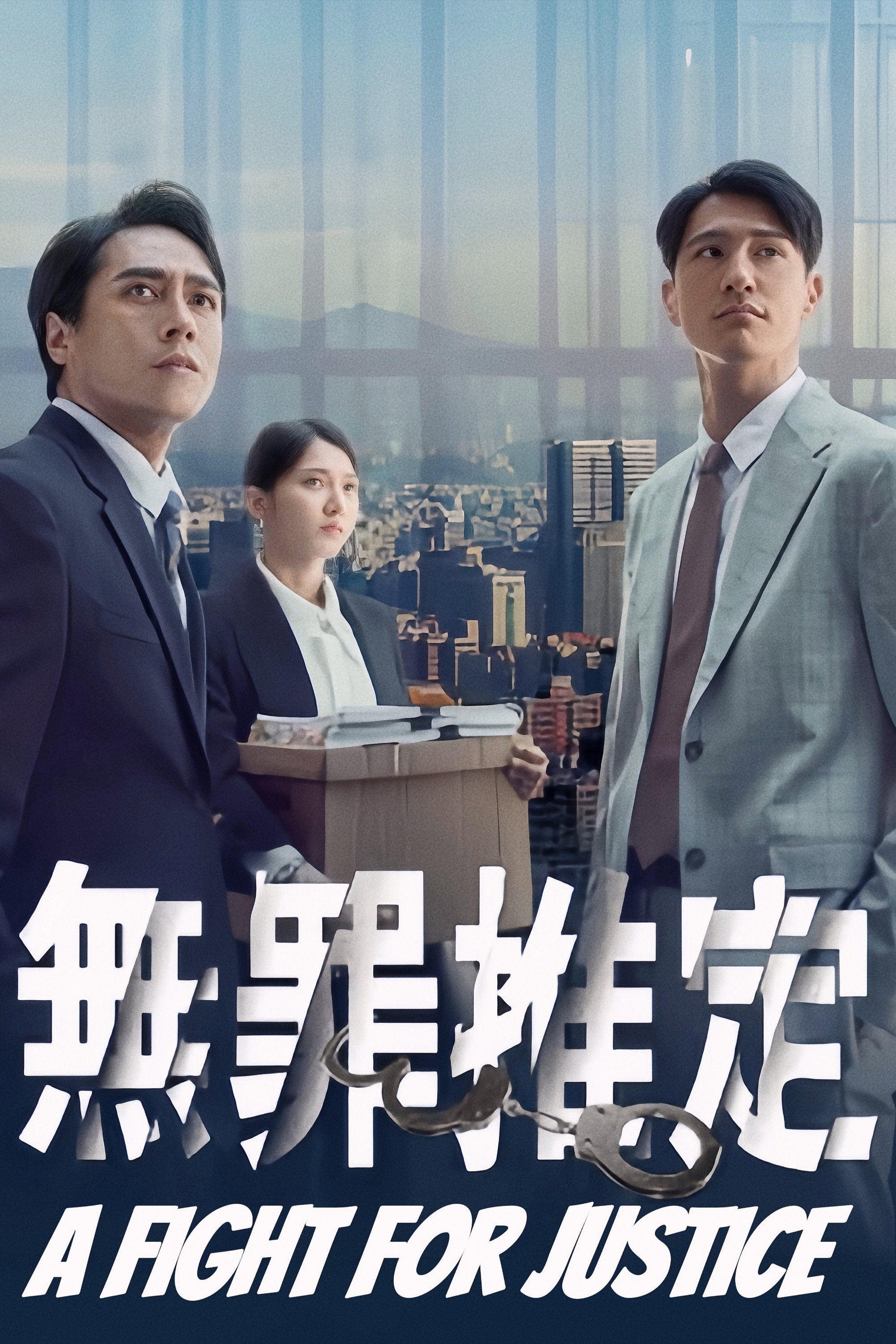 A Fight for Justice (2024) poster