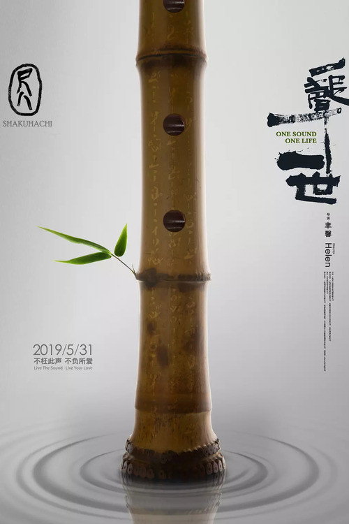 Shakuhachi: One Sound One Life (2019) poster