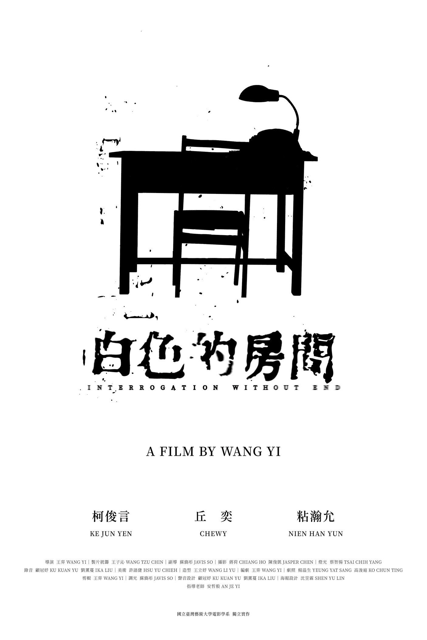 Interrogation Without End (2025) poster