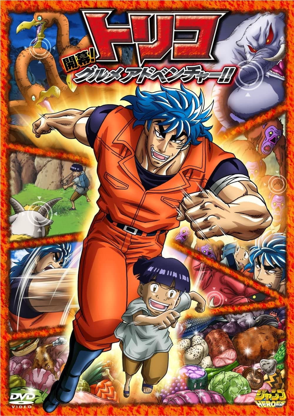 Toriko 3D Movie: Kaimaku! Gourmet Adventure!! (2011) poster