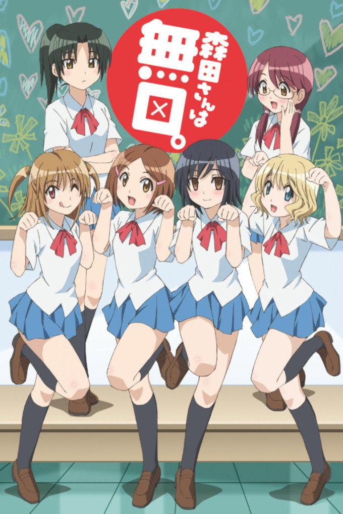 Morita-san wa Mukuchi (2011) poster