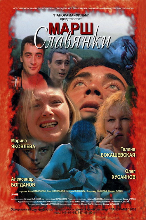 March of the Slav (2002) poster