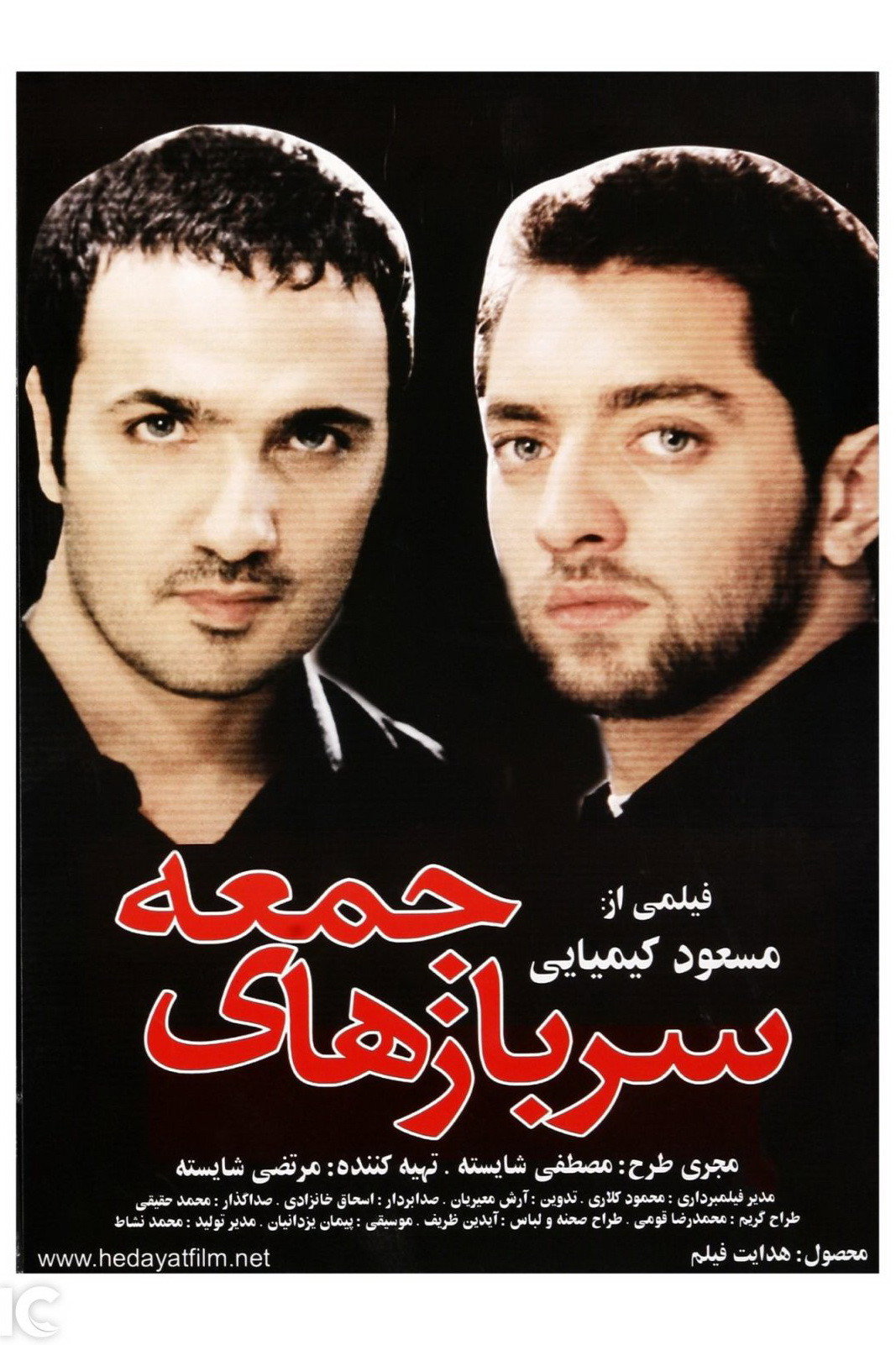 Friday's Soldiers (2004) poster