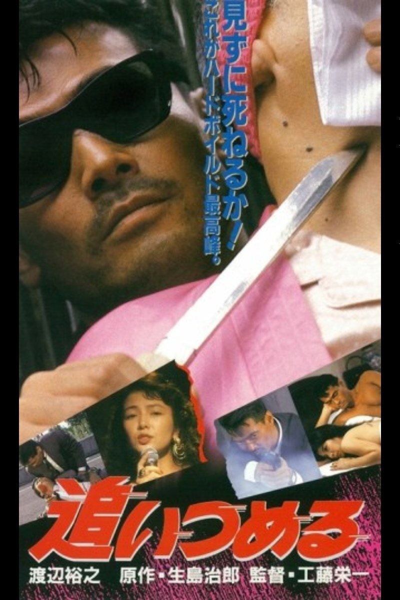 Catch Up (1992) poster