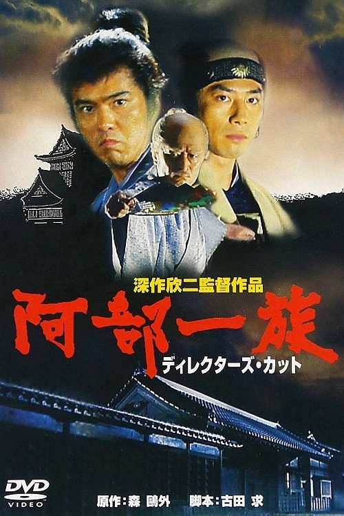 The Abe Clan (1995) poster