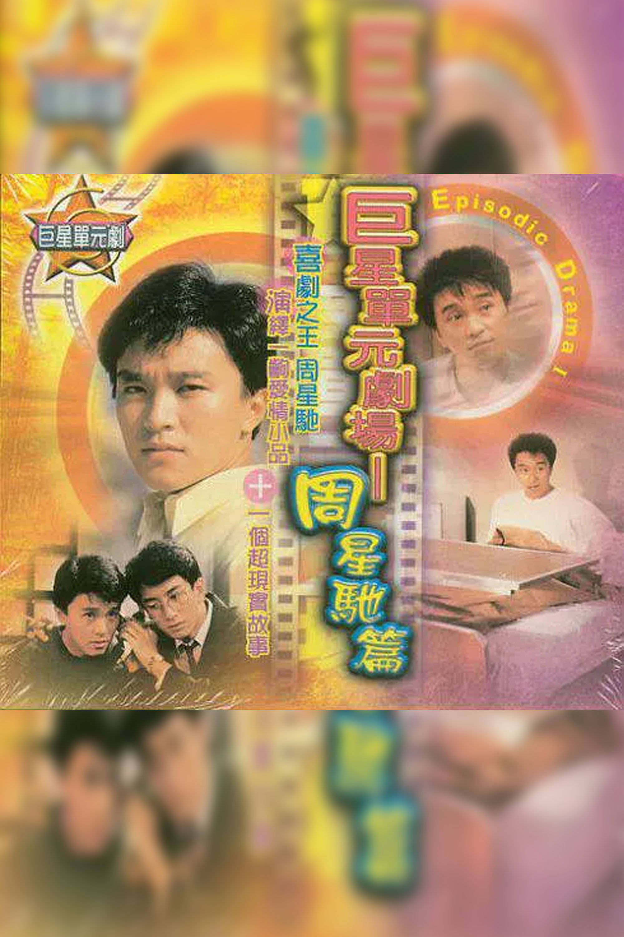 Brother’s Girlfriend (1986) poster