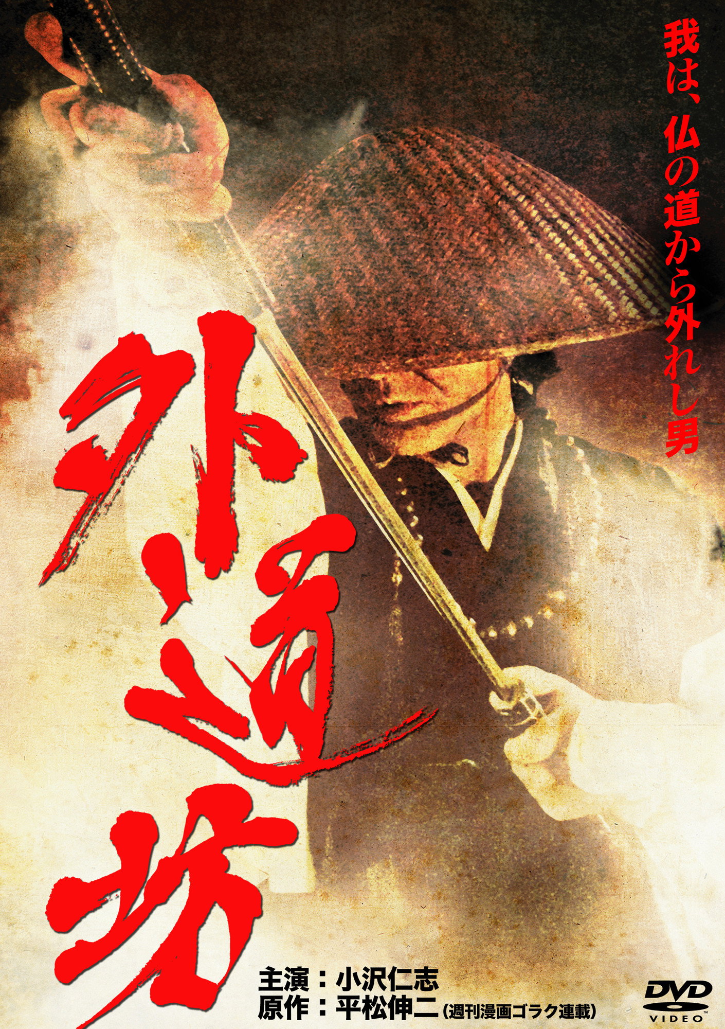 Gedobo (2011) poster