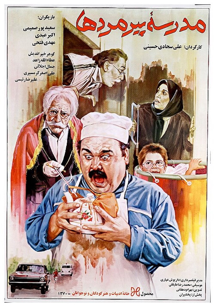 Old Men's School (2026) poster