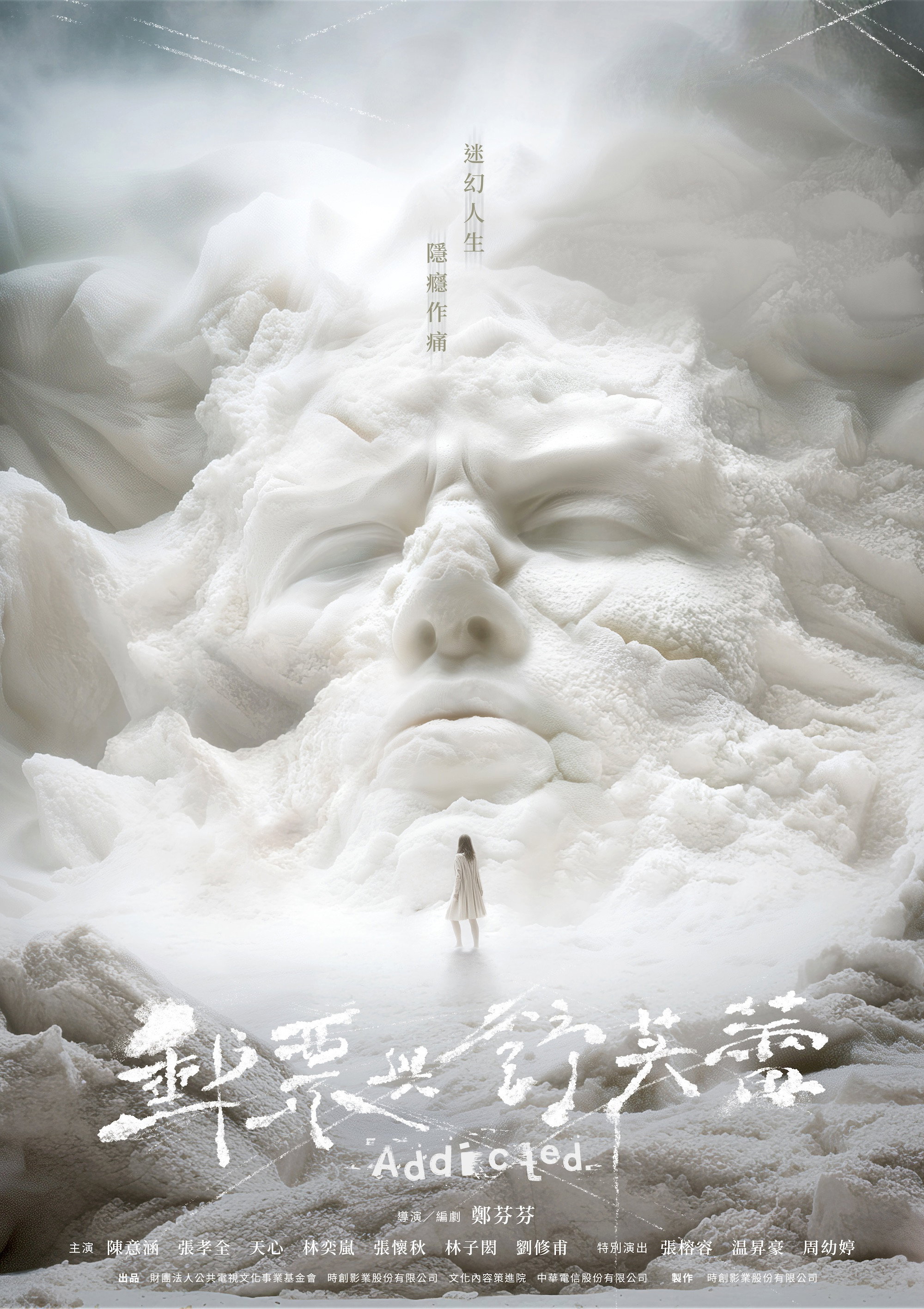 Addicted (2026) poster