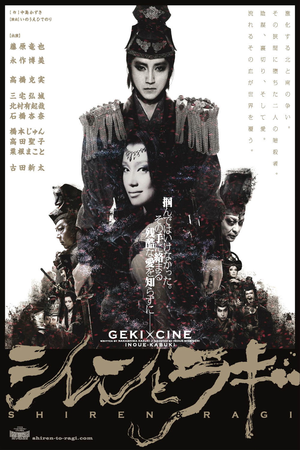 Shiren & Ragi (2013) poster