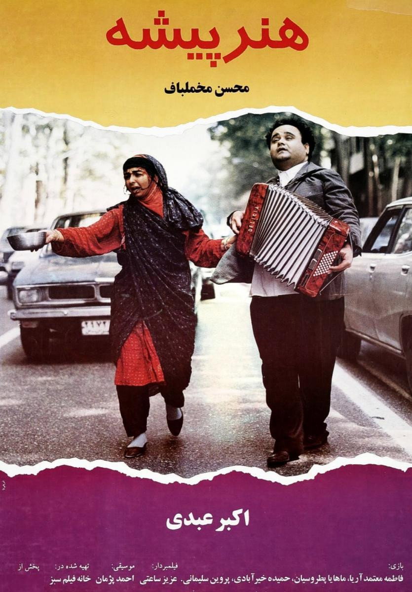 The Actor (1993) poster