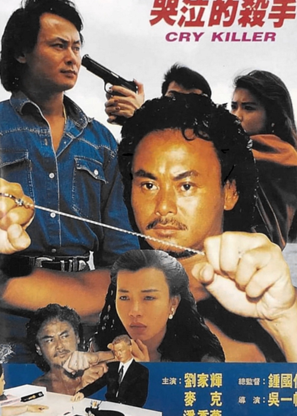 Cry Killer (1992) poster