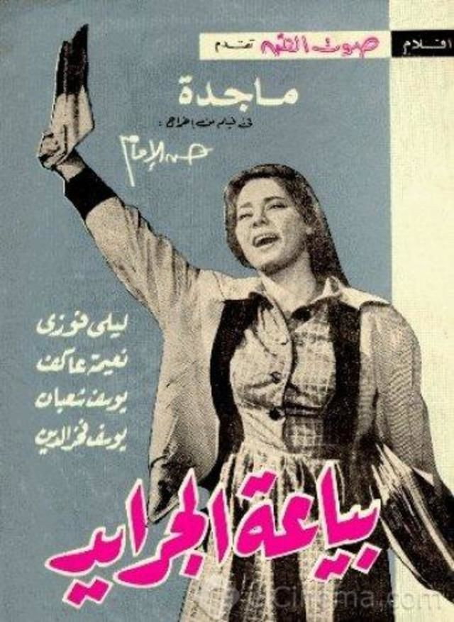 The Newspaper Seller (1963) poster