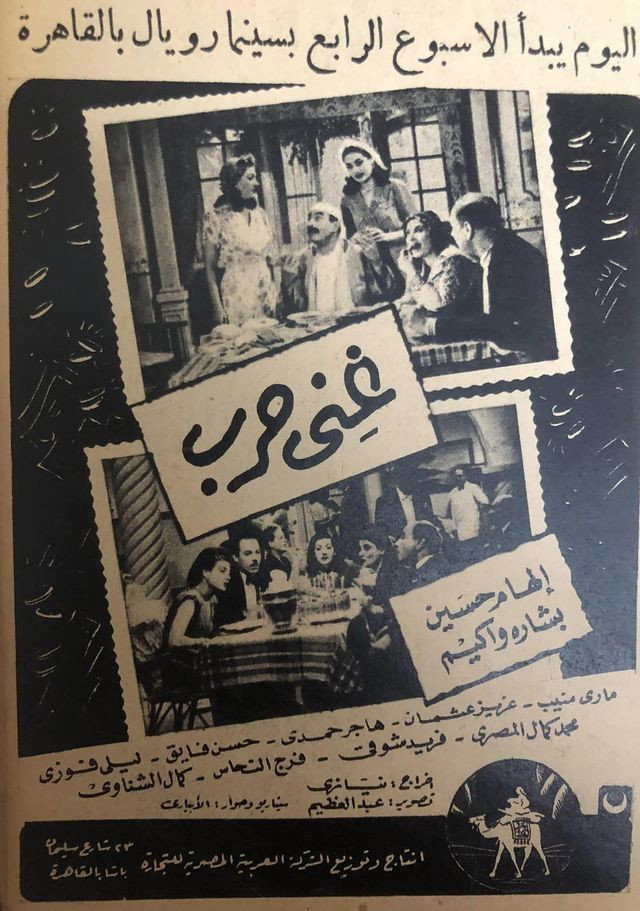 Ghani Harb (1947) poster