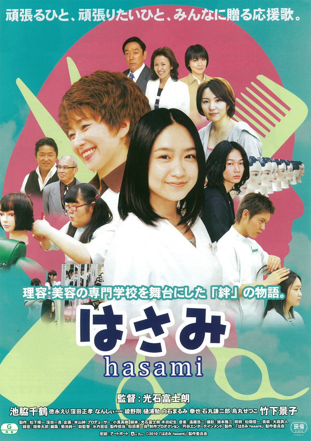 Hasami (2012) poster