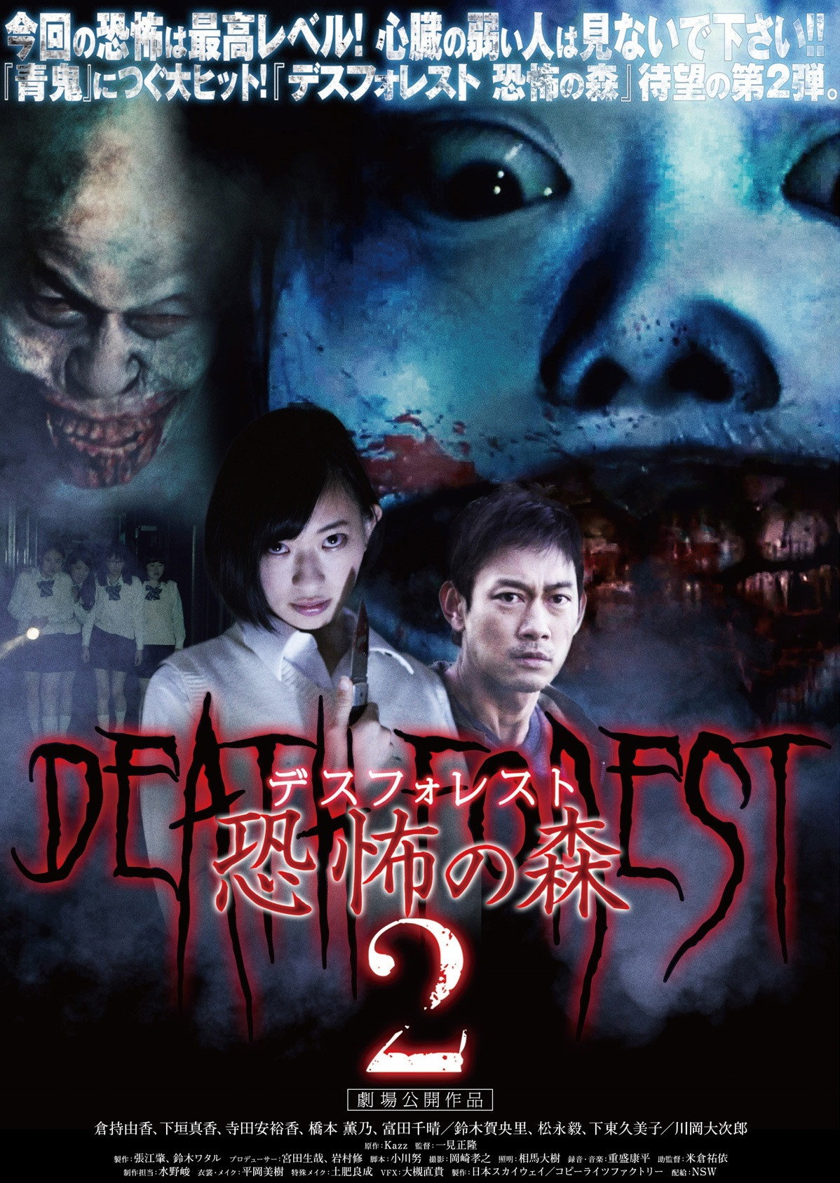 Death Forest: Forbidden Forest 2 (2015) poster