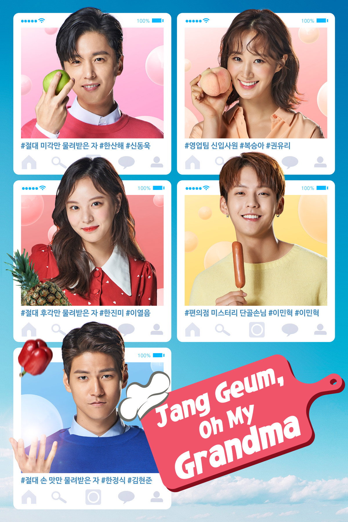 Jang Geum, Oh My Grandma (2018) poster