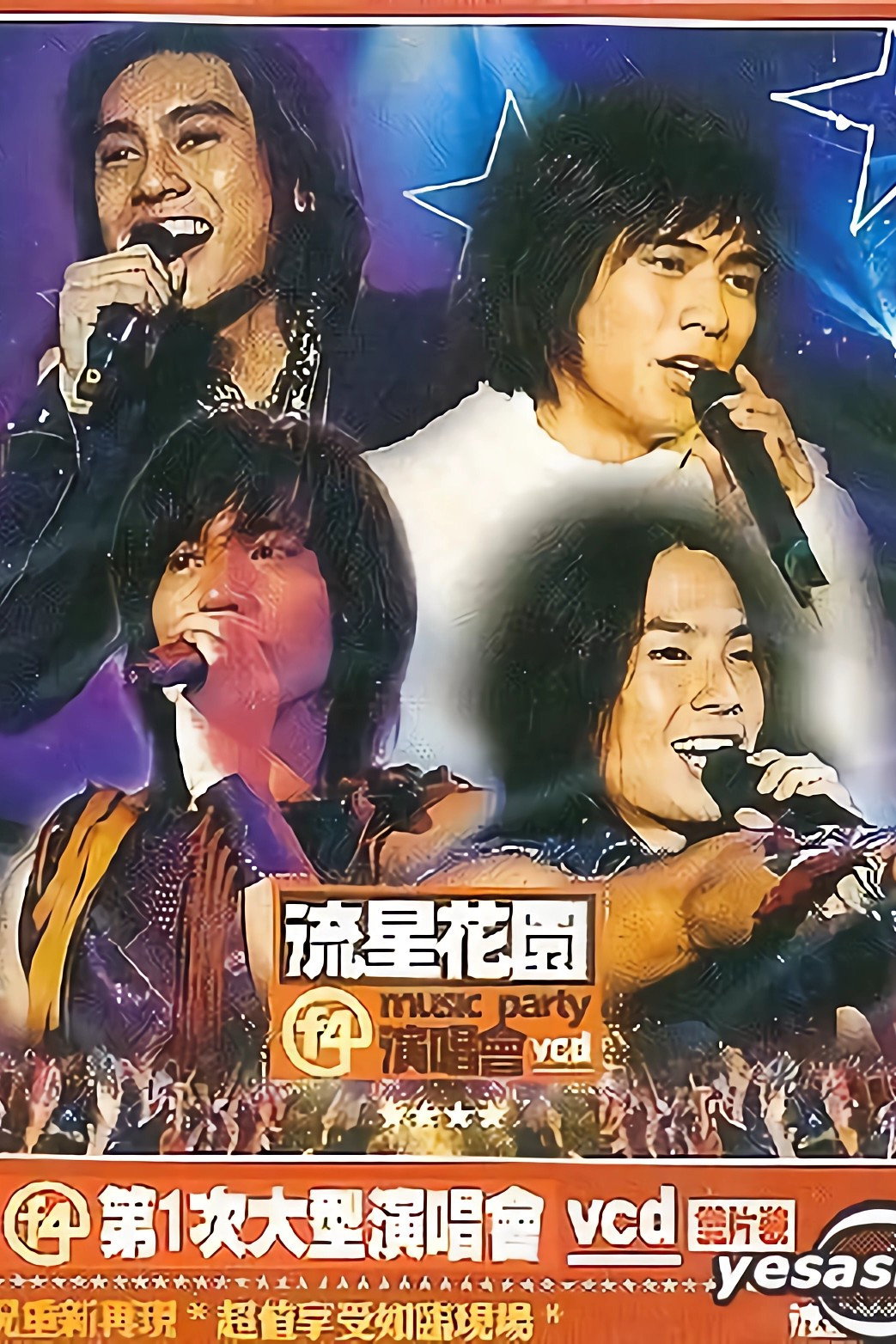 F4:流星花园演唱会 (2001) poster