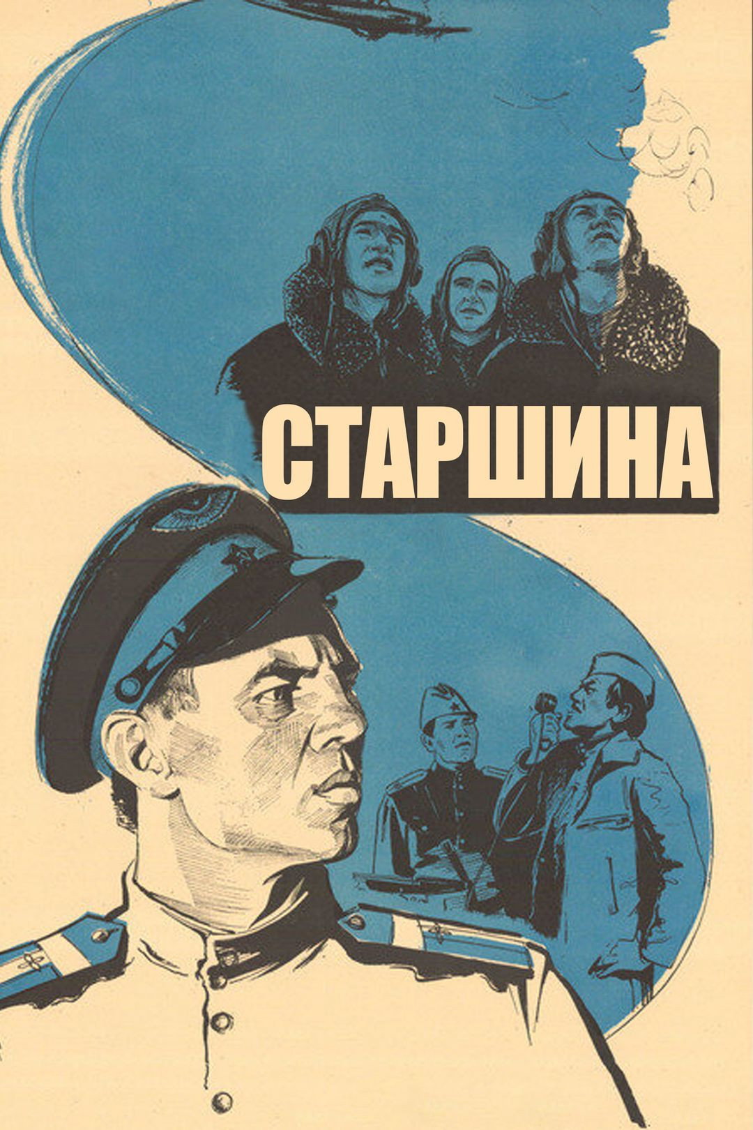 Sergeant (1980) poster