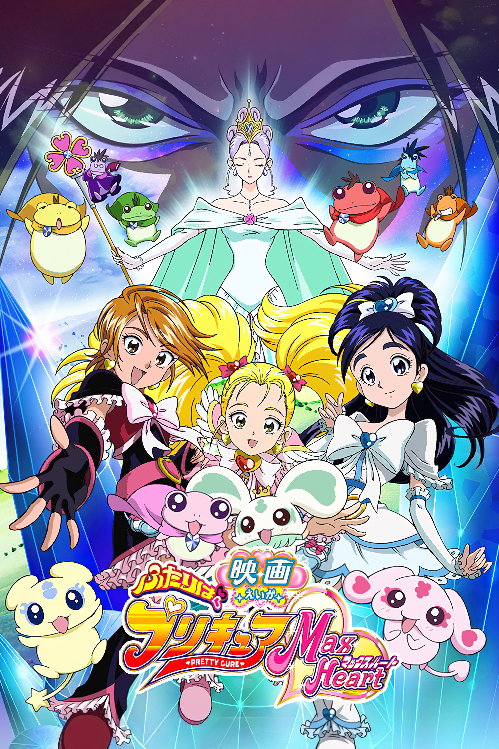 Futari wa Precure Max Heart: The Movie (2005) poster
