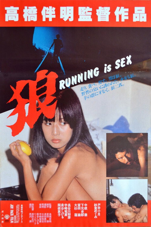Wolf: Running Is Sex (1982) poster