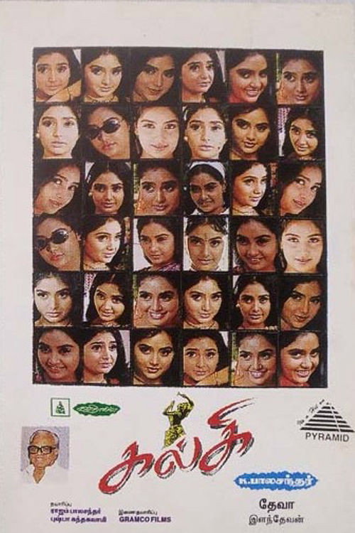 Kalki (1996) poster