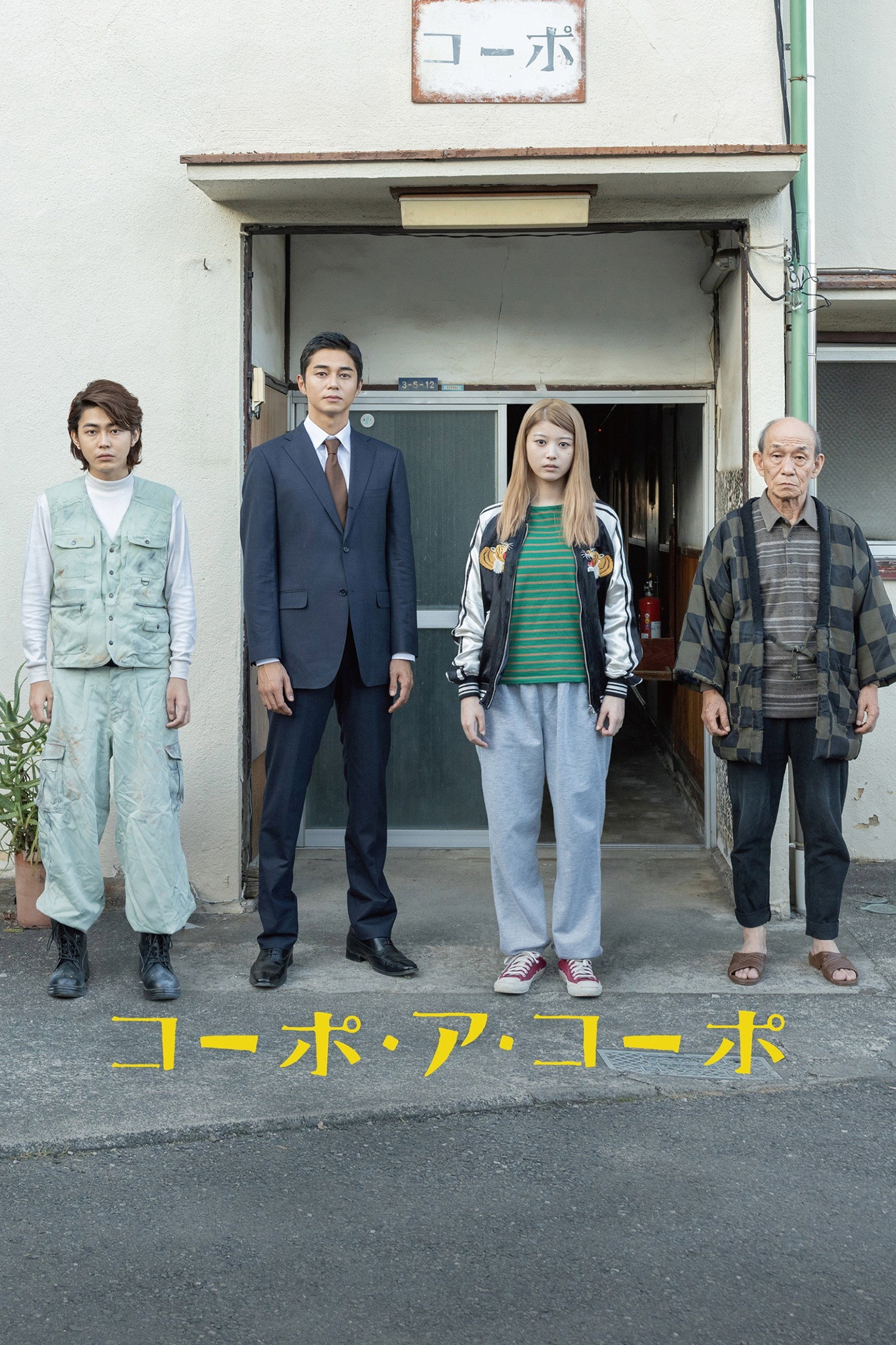 Corpo a Corpo (2023) poster