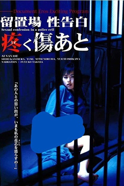 Detention Cell: Sexual Confession / The Aching Scar (2002) poster