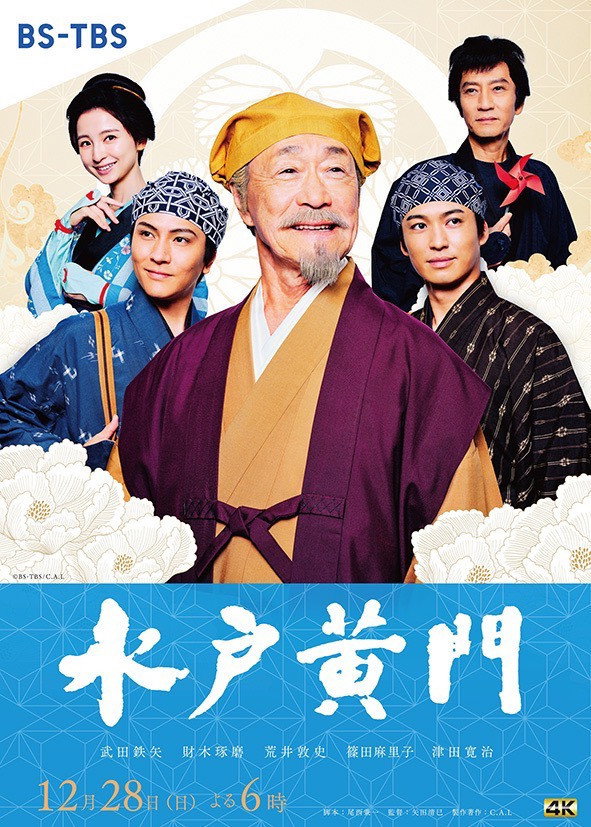 Mito Komon (2025) poster