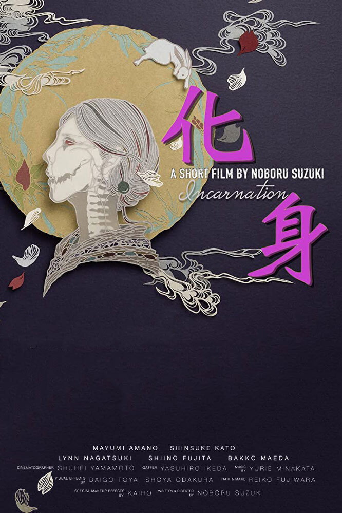 Incarnation (2021) poster