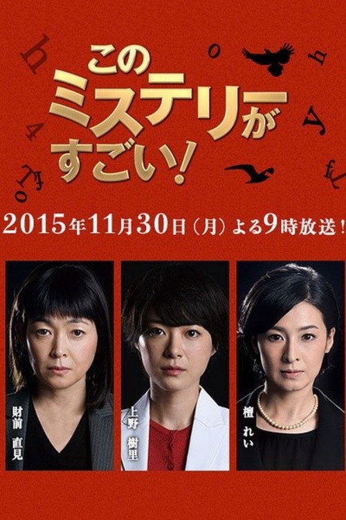 Mystery Trilogy Special (2015) poster