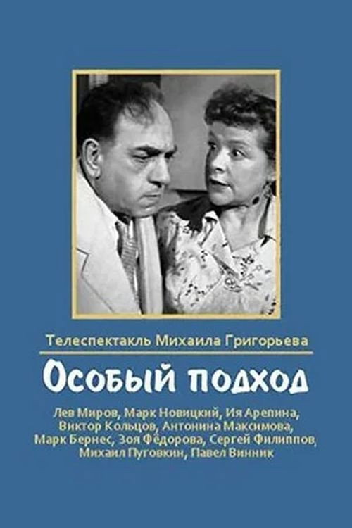 Special Approach (1959) poster