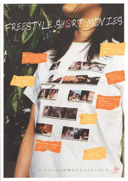 FREESTYLE SHORT MOVIES (2003) poster