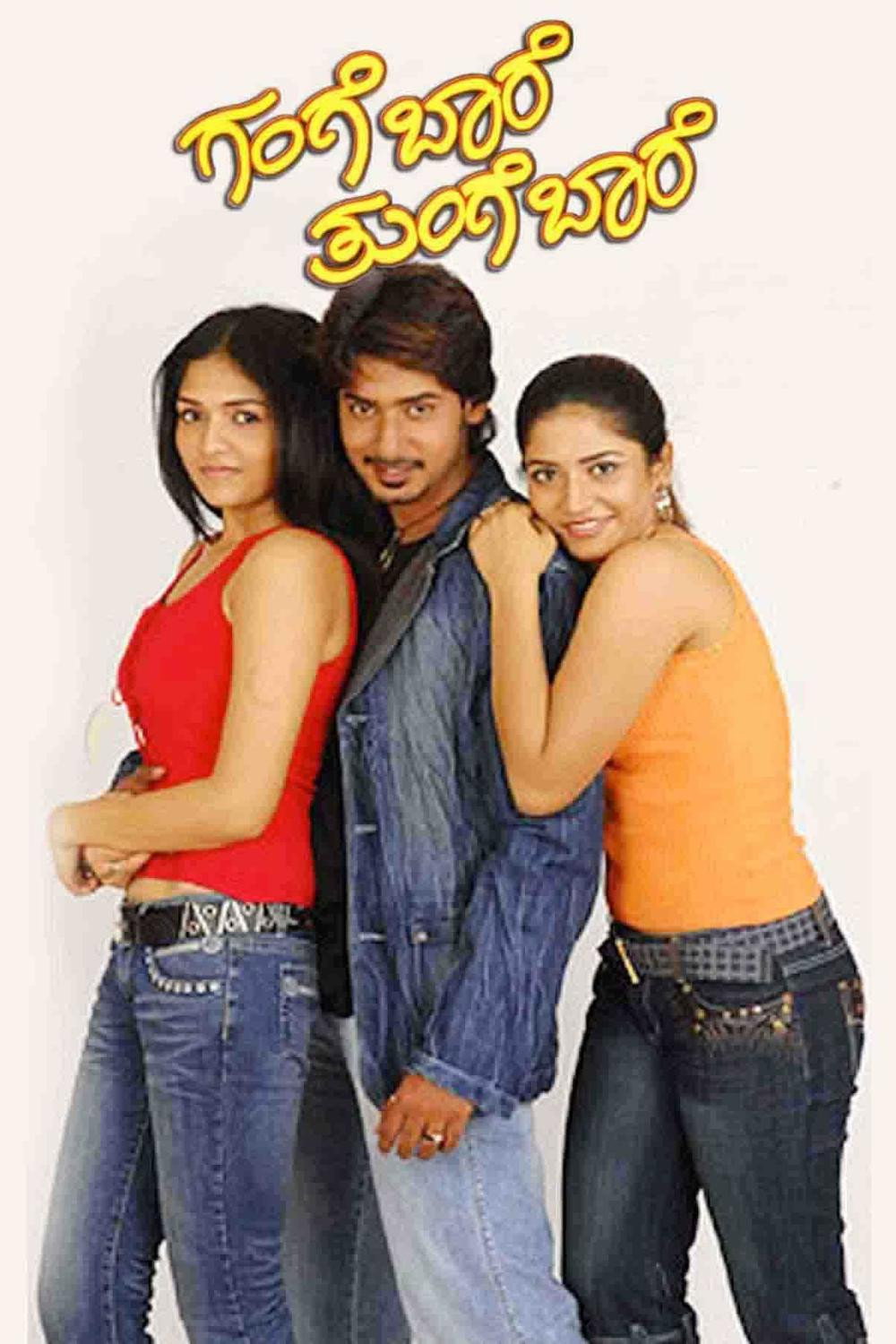 Gange Baare Thunge Baare (2008) poster