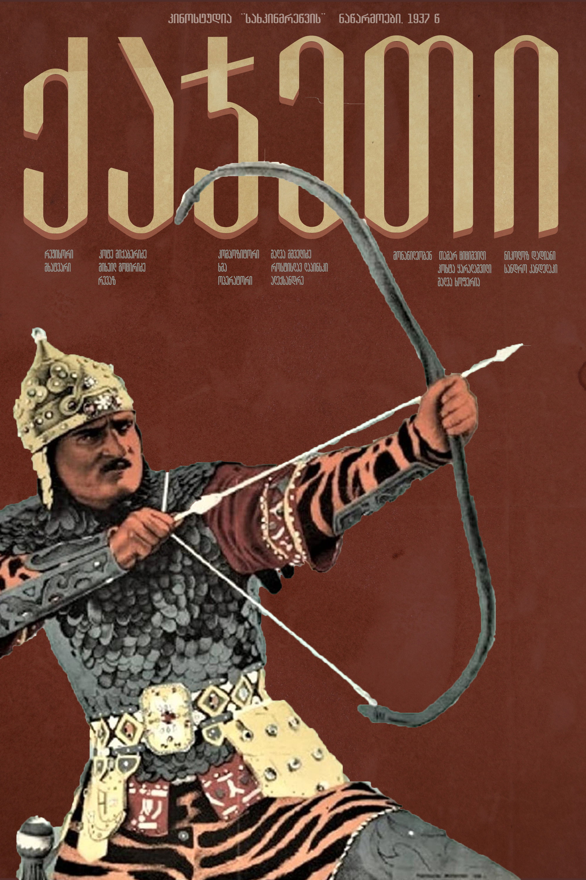 Kajeti (1937) poster