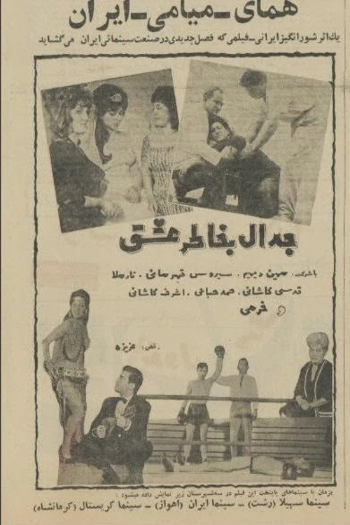 Fighting for Love (1963) poster