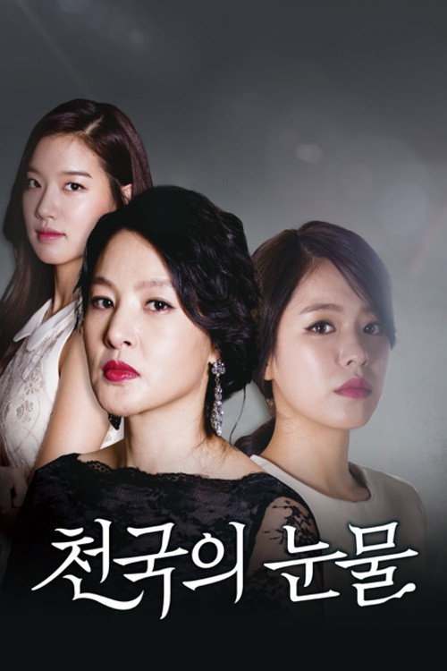 Tears of Heaven (2014) poster