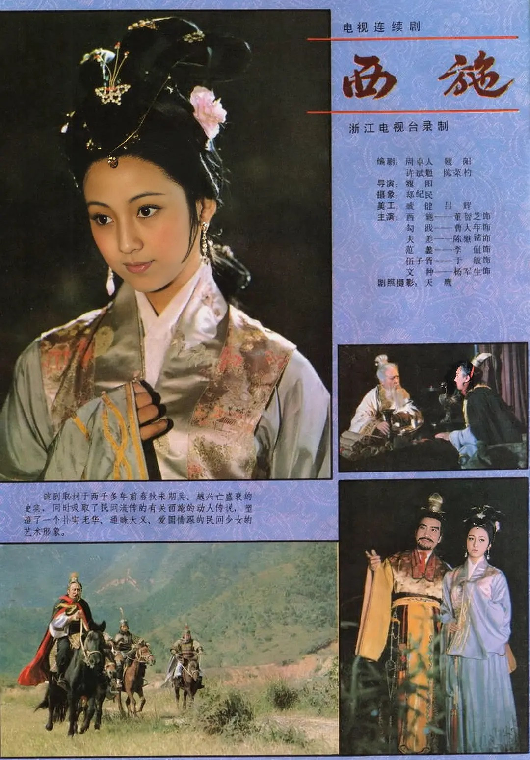 西施 (1984) poster
