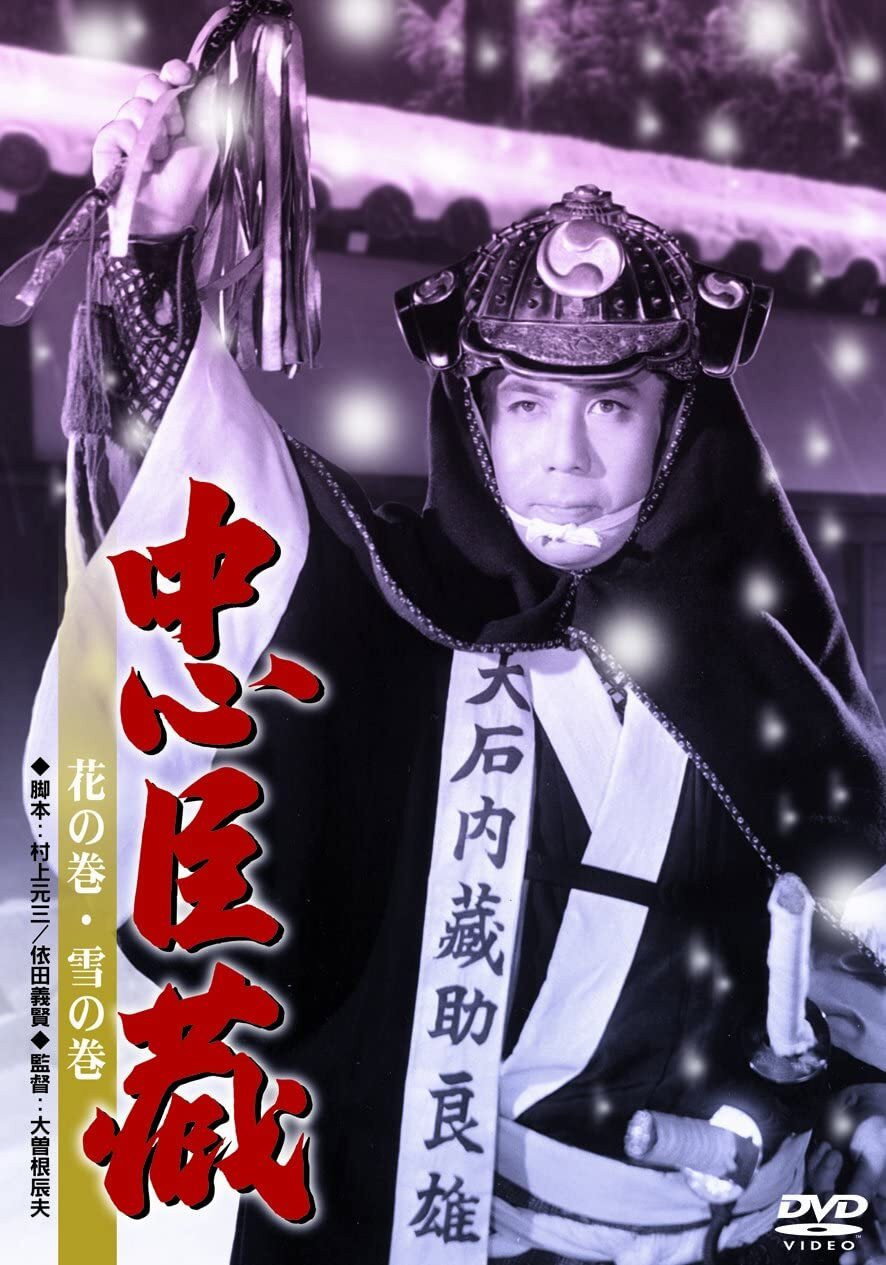 Chushingura (1954) poster