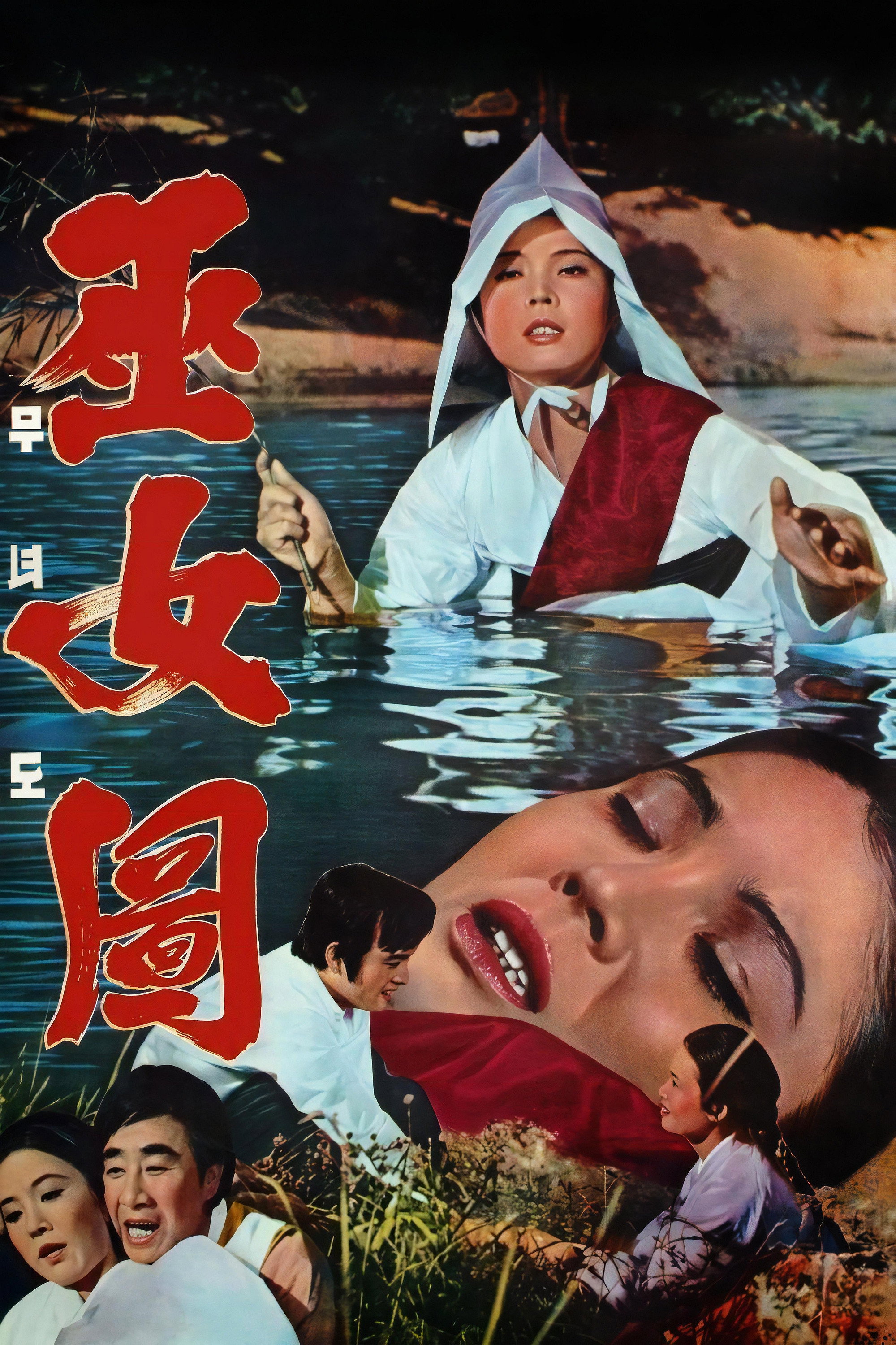 A Shaman's Story (1972) poster