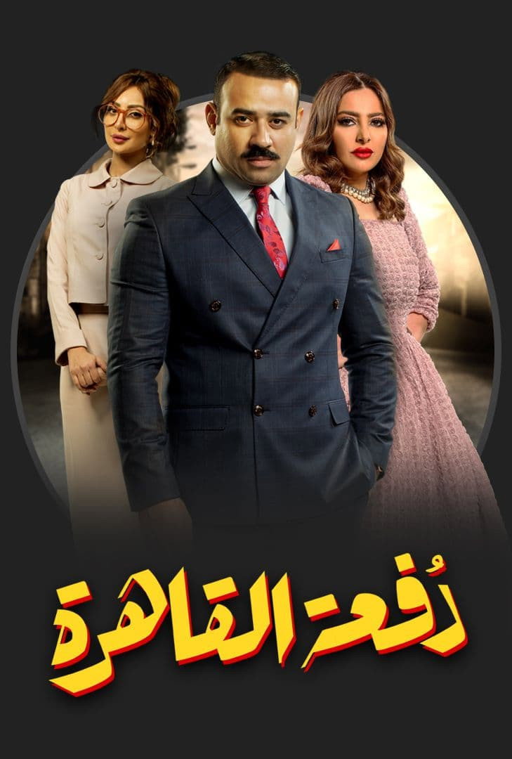 Cairo Class (2019) poster
