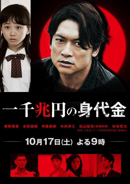One Thousand Trillion Yen Randsom (2015) poster