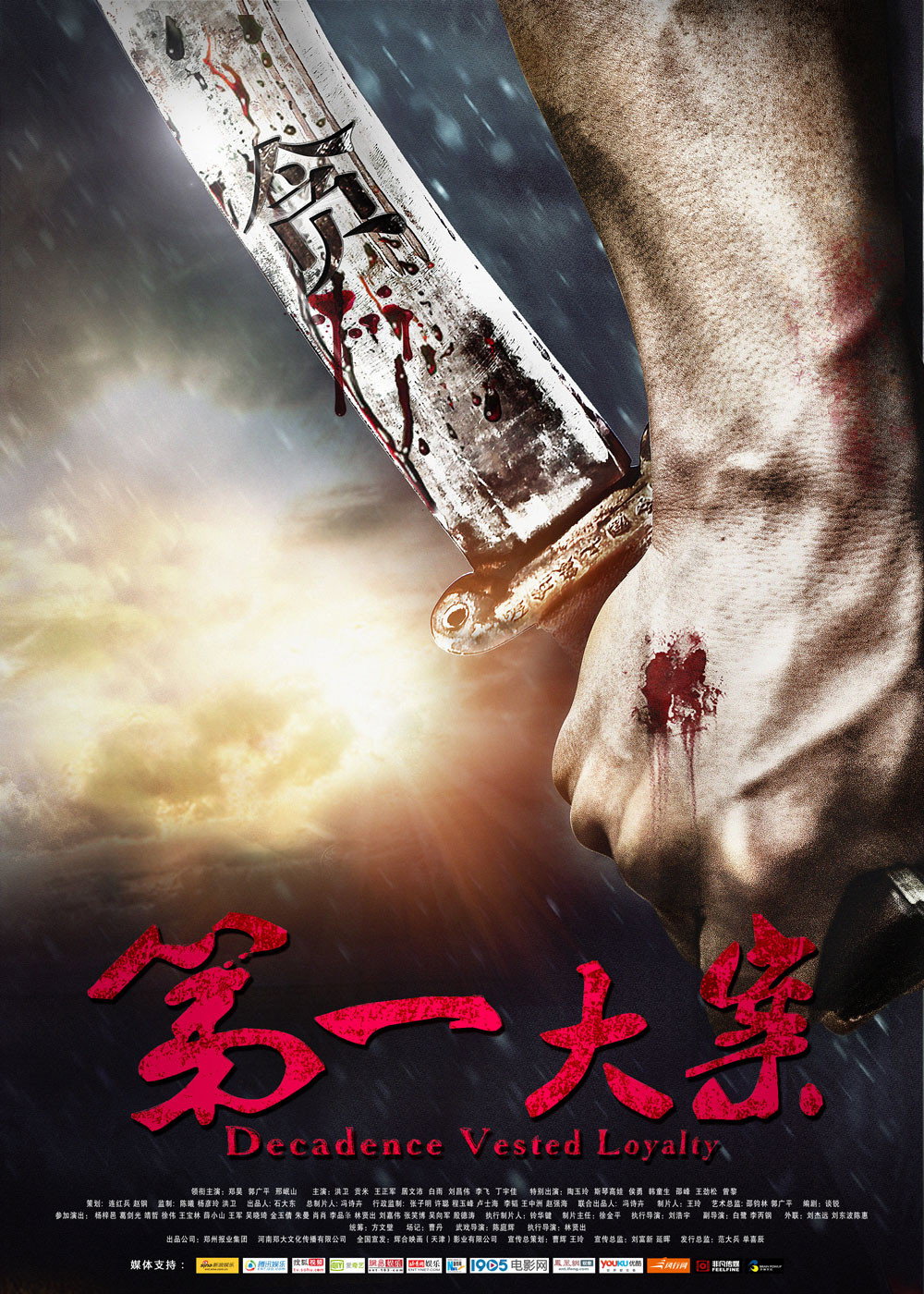 The First Major Case (2015) poster