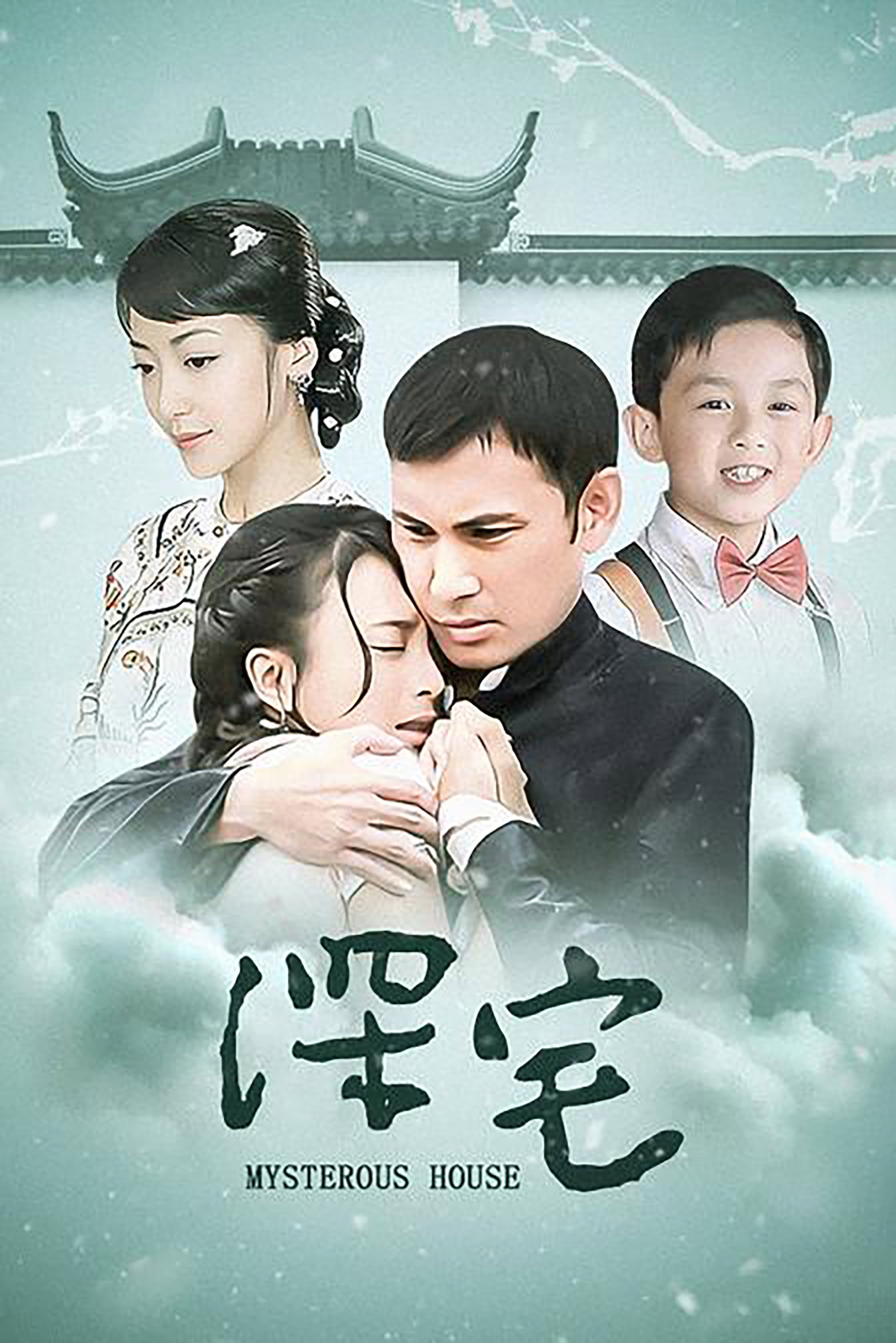 Mysterious House (2009) poster