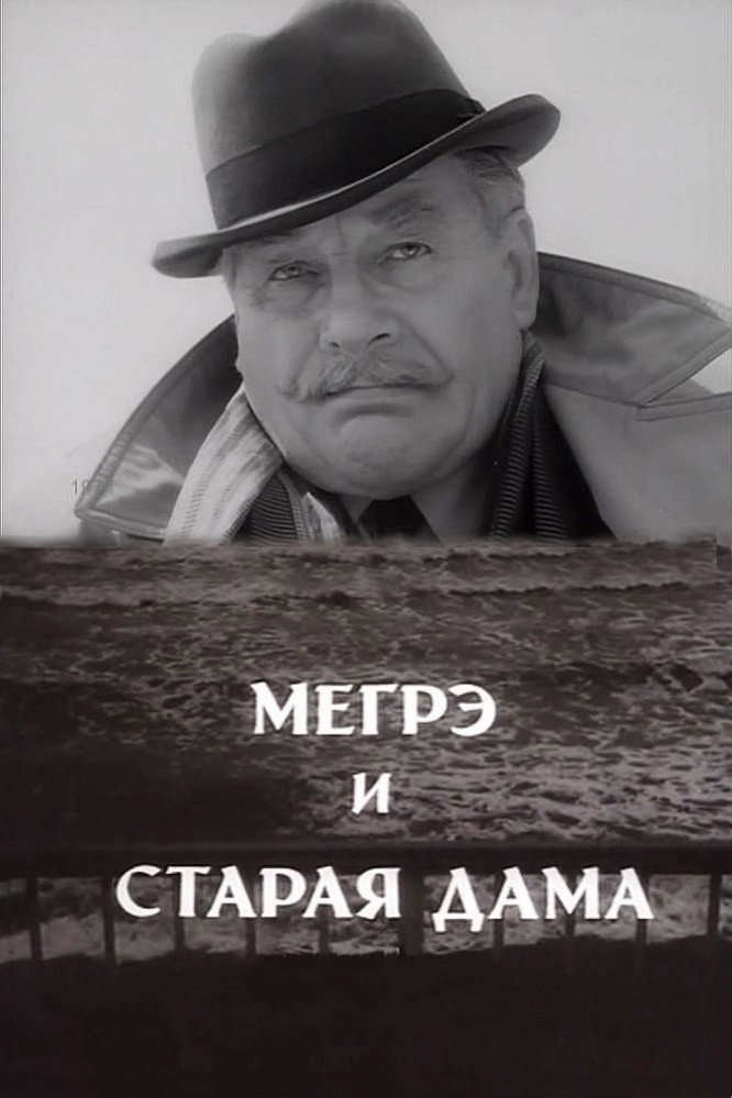 Maigret and the Old Lady (1974) poster