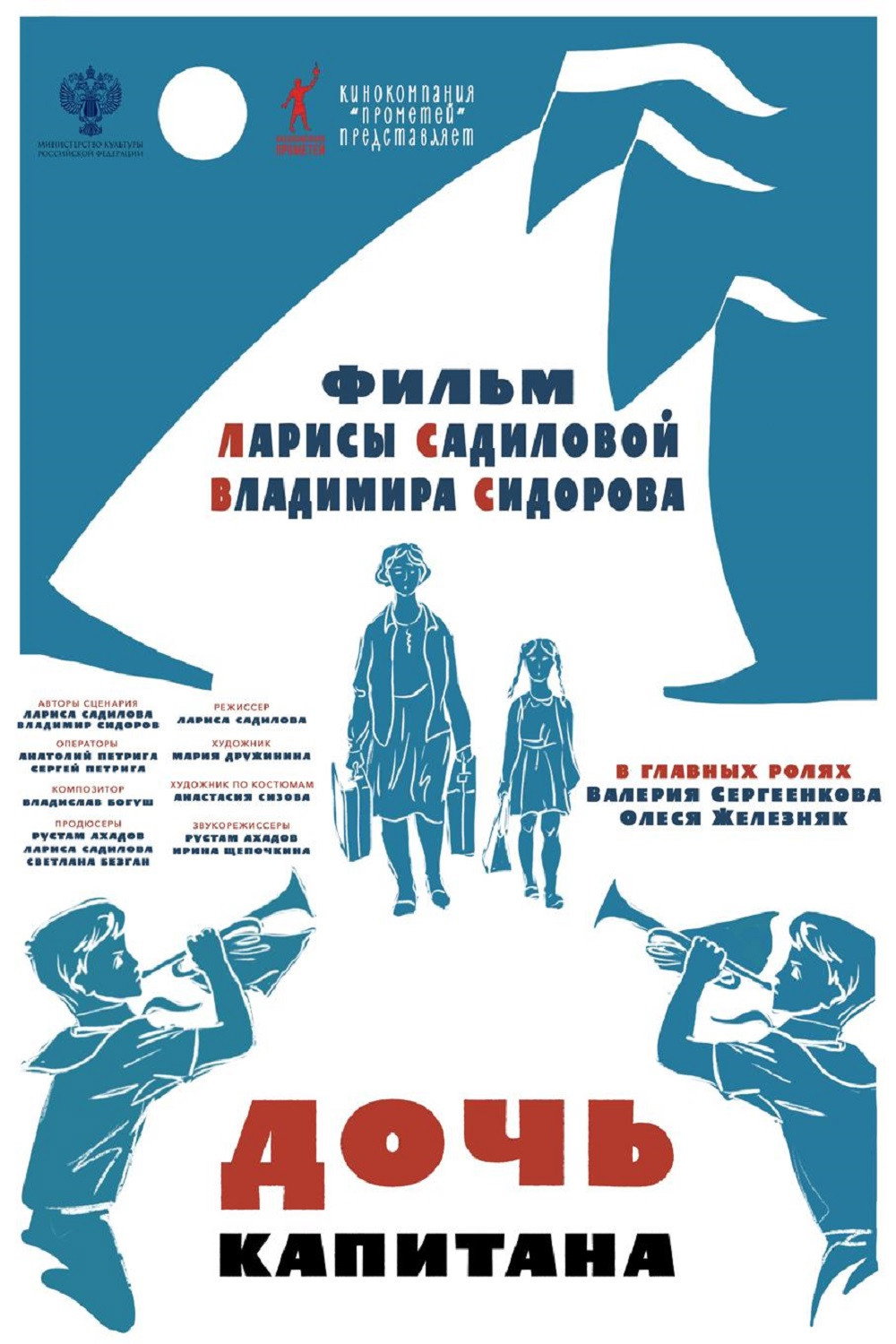 Captain's Daughter (2025) poster