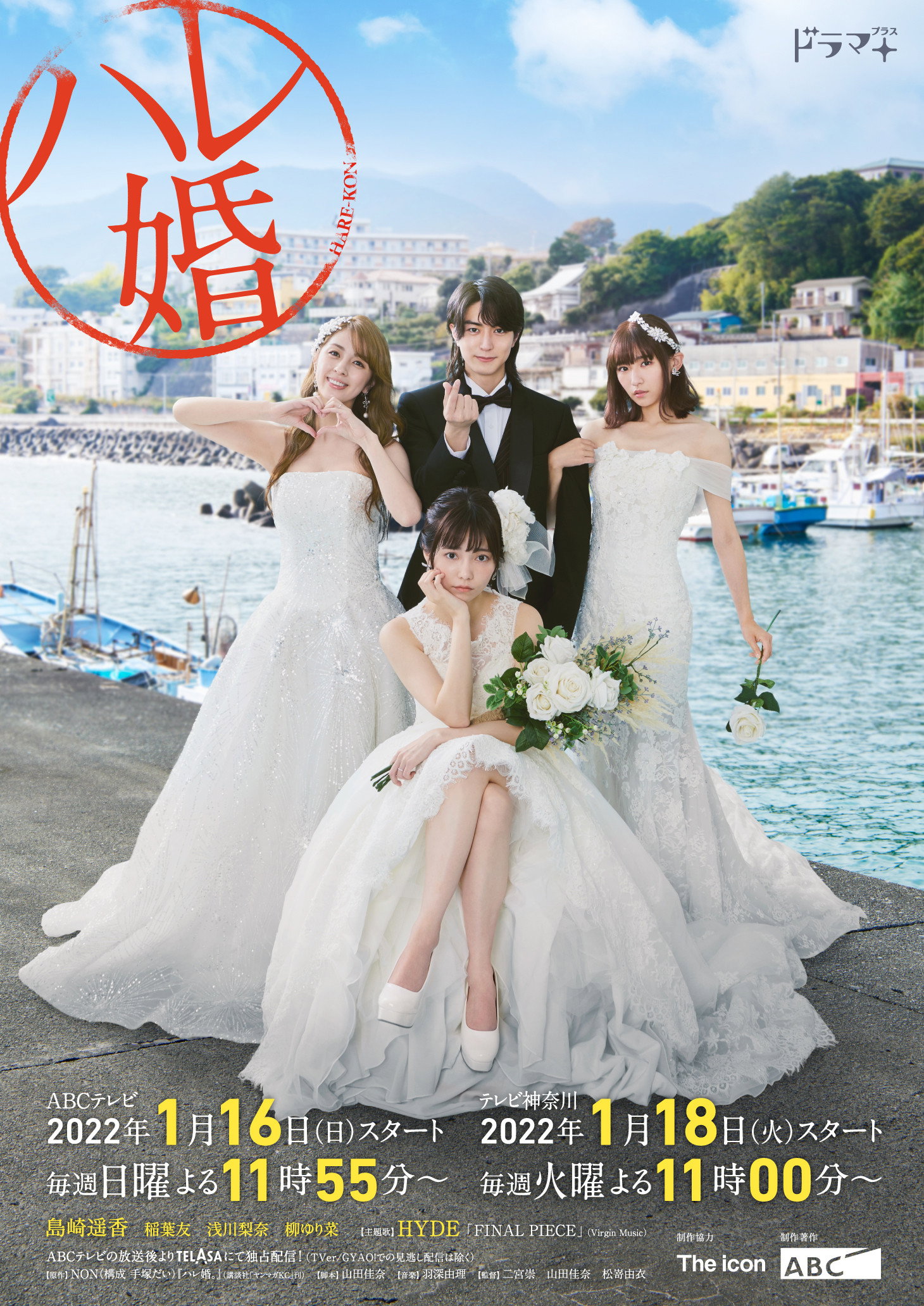 Harem Marriage (2022) poster