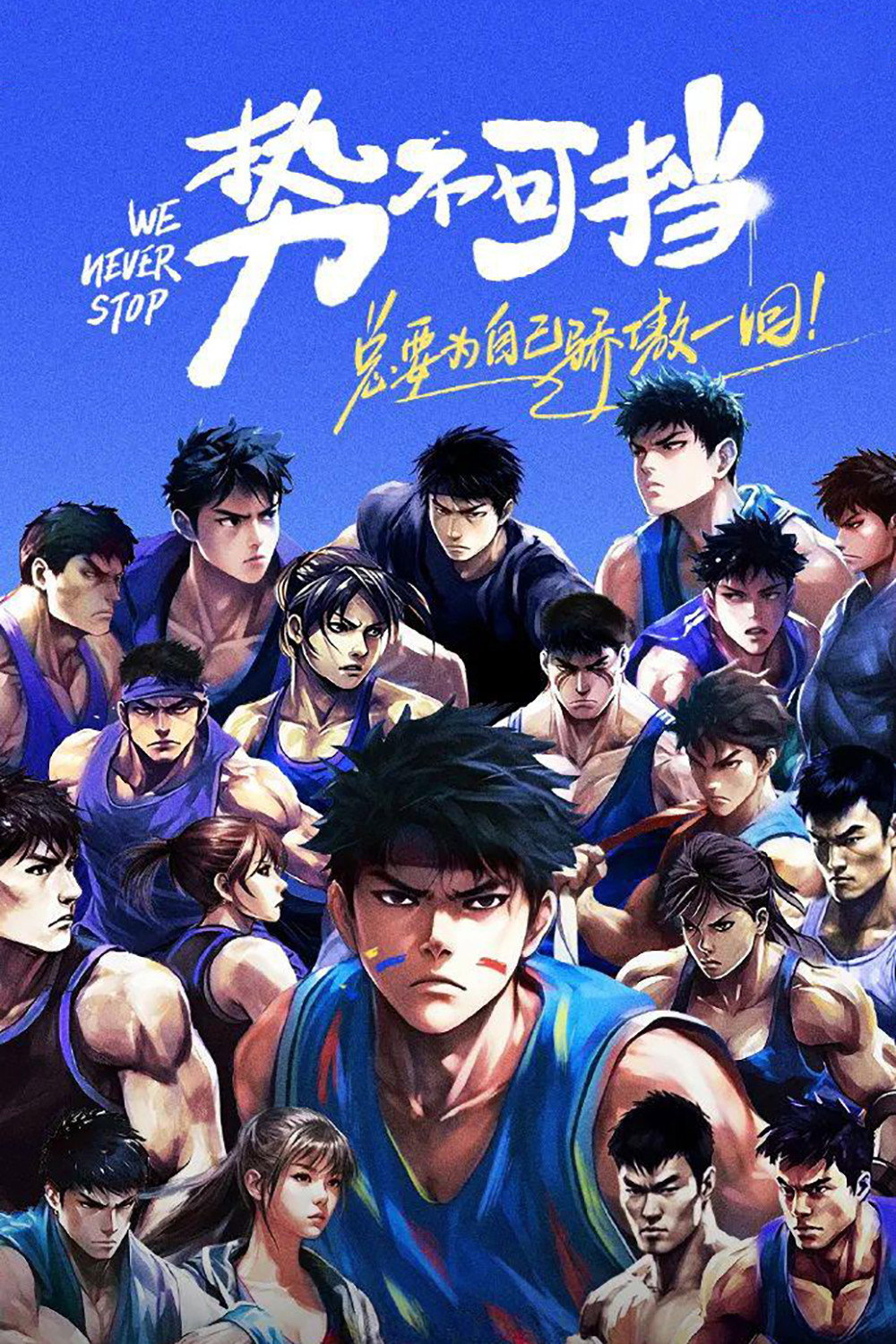 We Never Stop (2023) poster