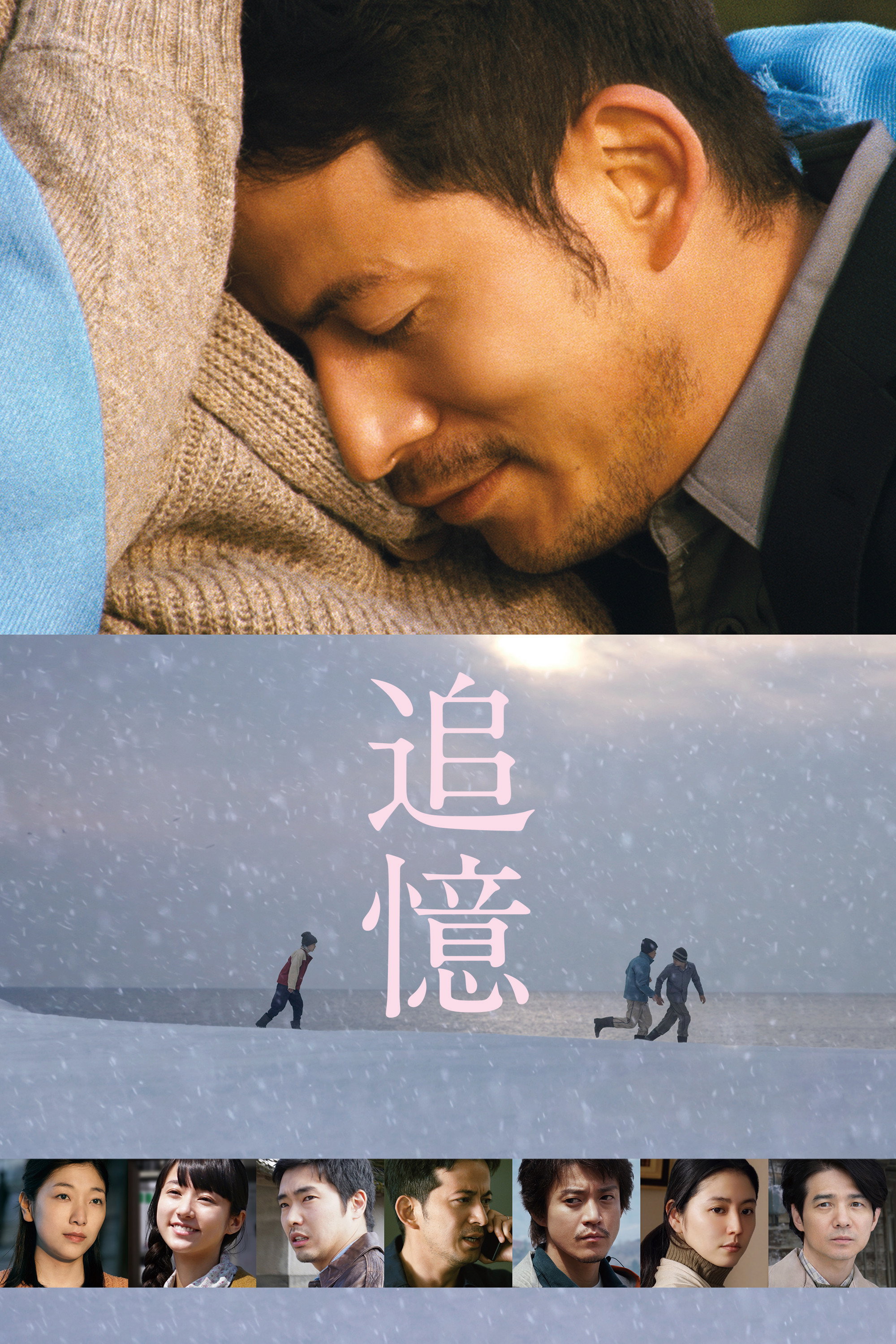 Reminiscence (2017) poster